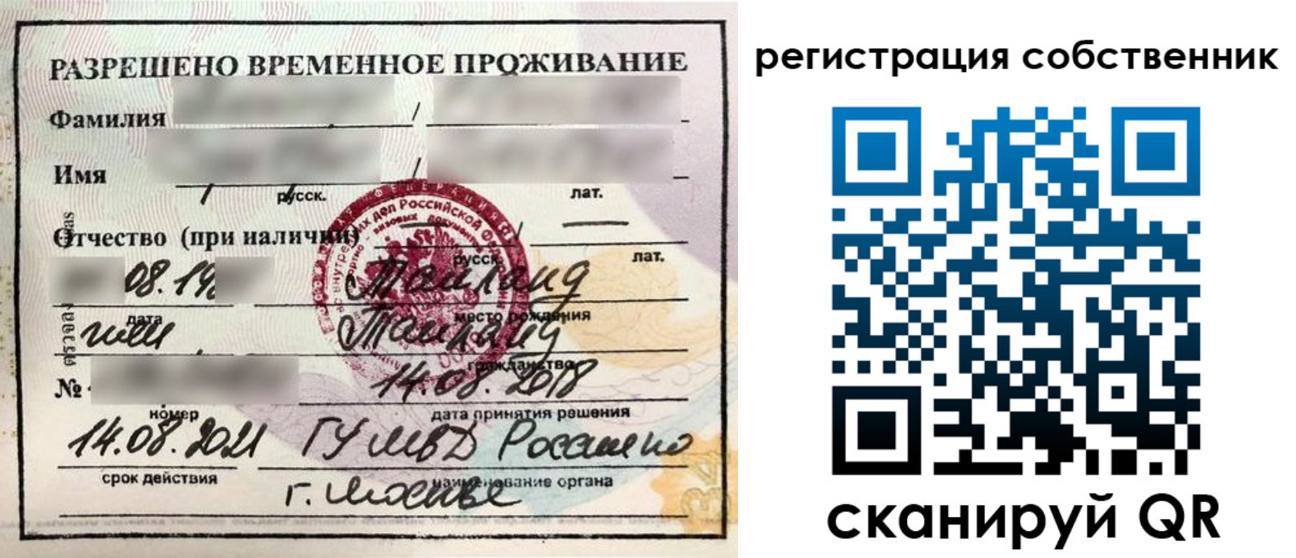 временная регистрация законно в Сатке