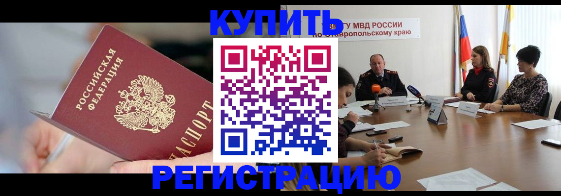 купить прописку в Сатке