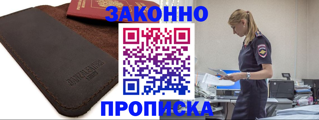 где прописаться в Сатке